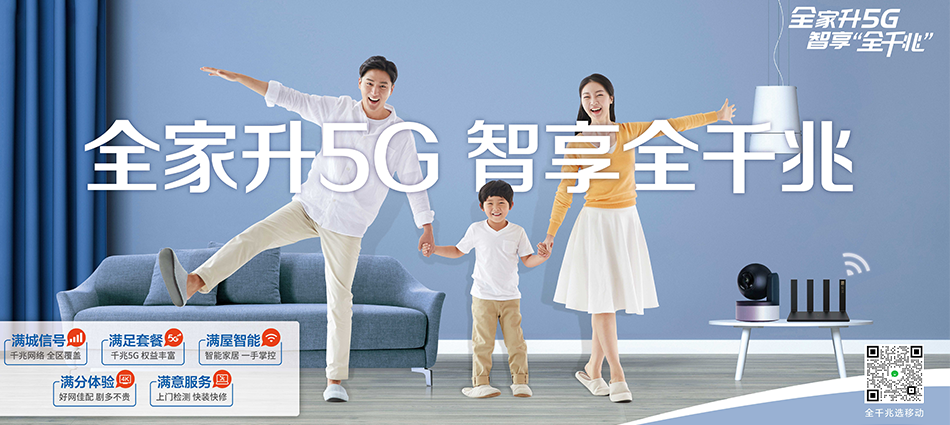 中国移动繁昌区移动宽带