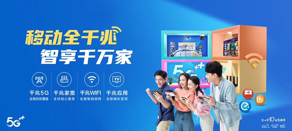 中国移动繁昌区移动宽带